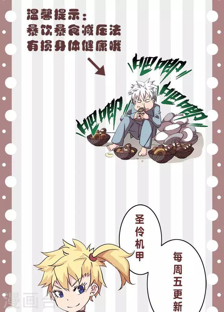 🍱圣伶机甲 第14话 第20页