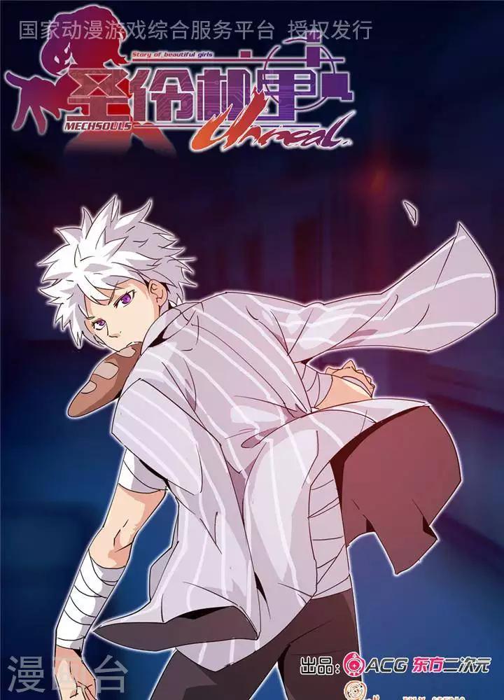 🍱圣伶机甲 第4话  无理无礼 第1页