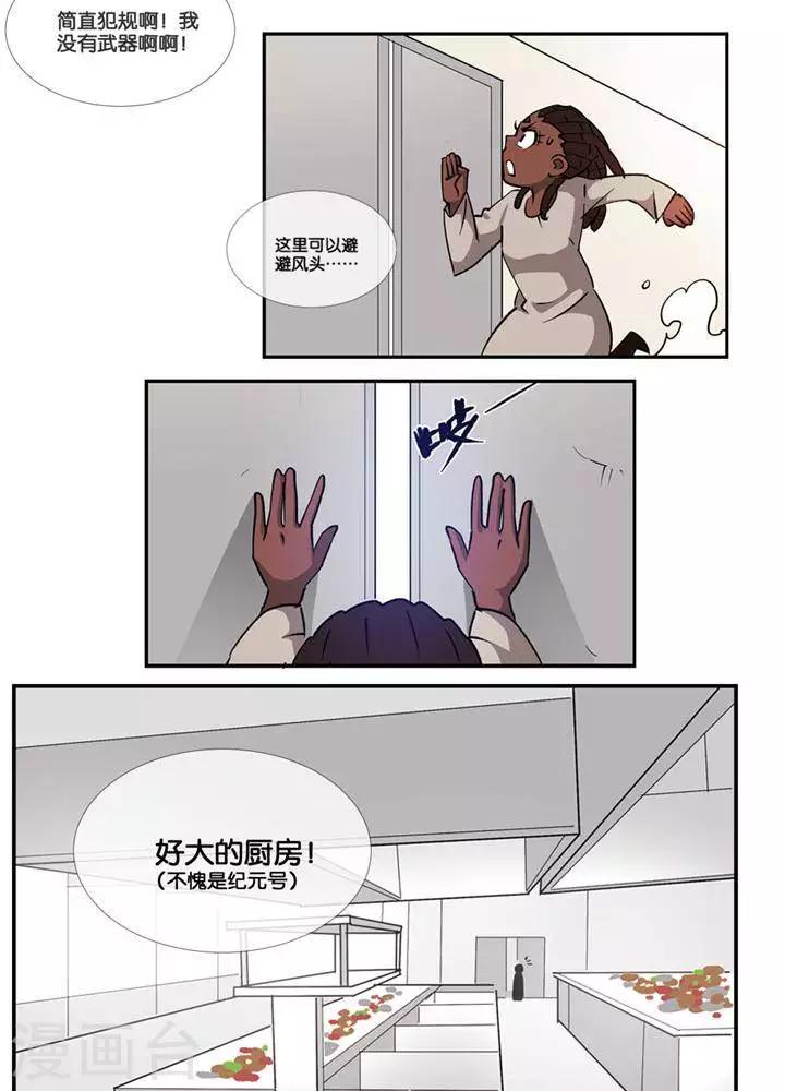 🍱圣伶机甲 第4话  无理无礼 第12页