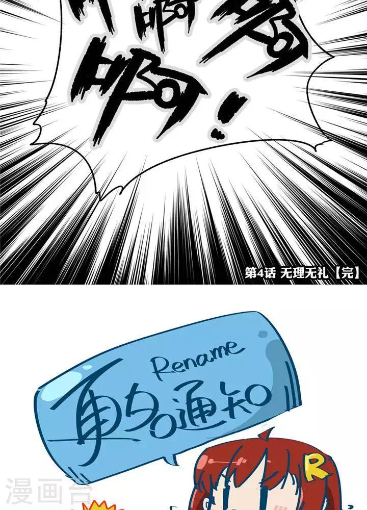 🍱圣伶机甲 第4话  无理无礼 第19页