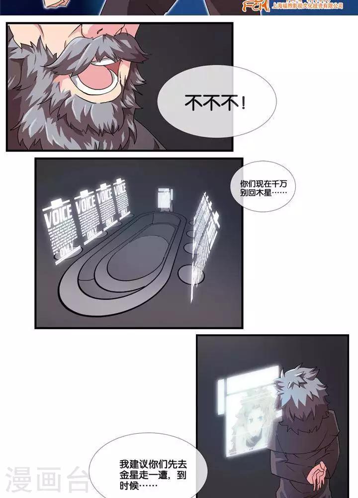 🍱圣伶机甲 第4话  无理无礼 第2页