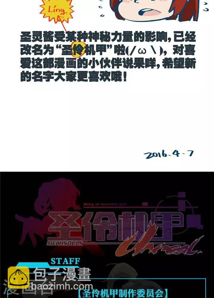 🍱圣伶机甲 第4话  无理无礼 第20页