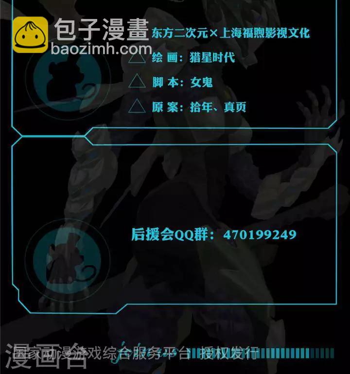 🍱圣伶机甲 第4话  无理无礼 第21页