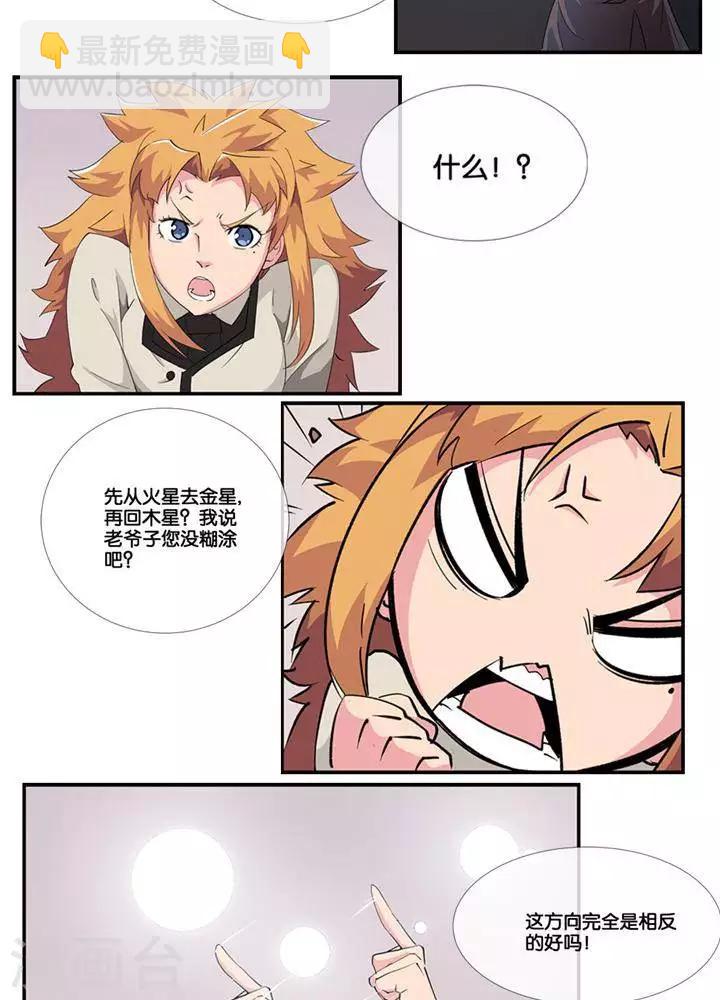 🍱圣伶机甲 第4话  无理无礼 第3页