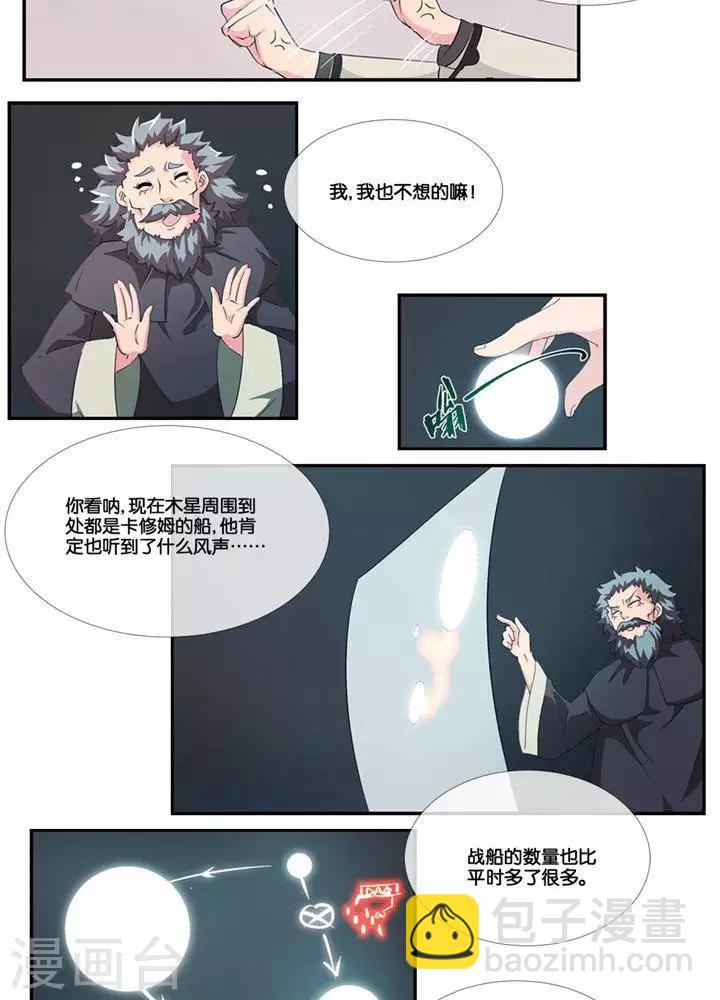 🍱圣伶机甲 第4话  无理无礼 第4页