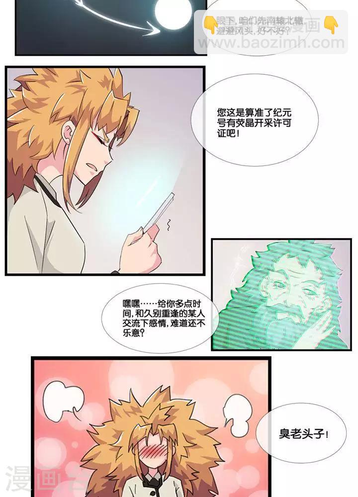 🍱圣伶机甲 第4话  无理无礼 第5页
