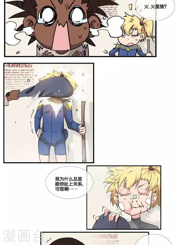 🍱圣伶机甲 第4话  无理无礼 第9页