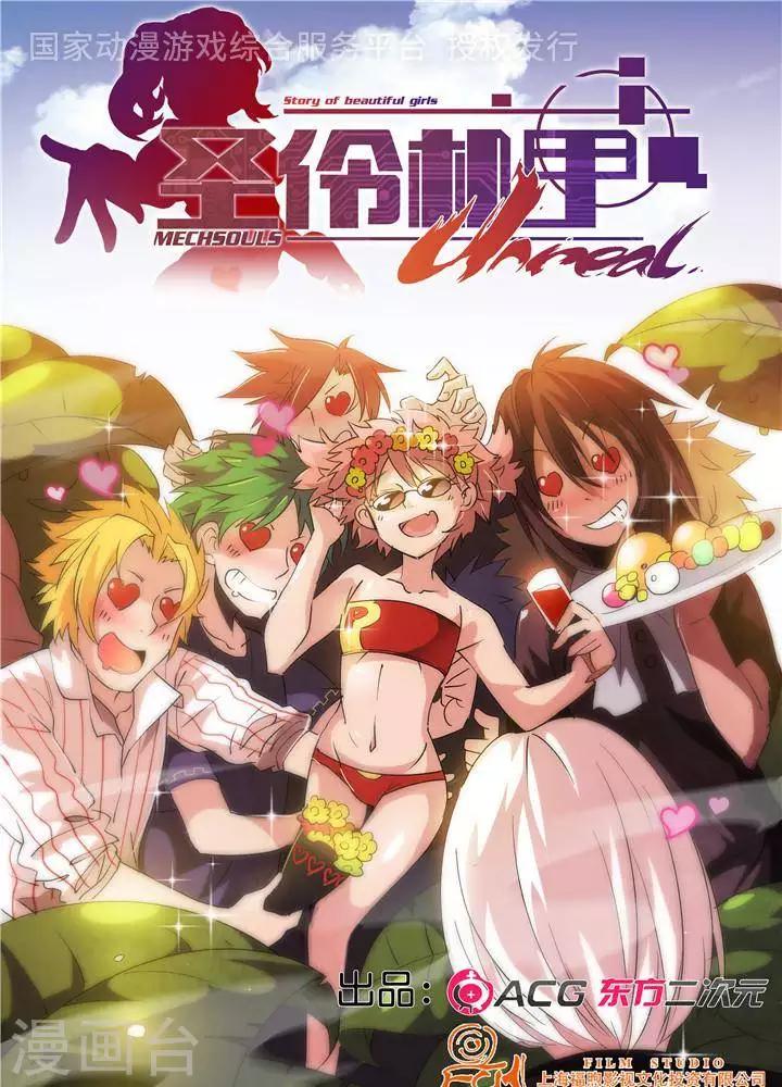 🍱圣伶机甲 第6话  无事生非 第1页