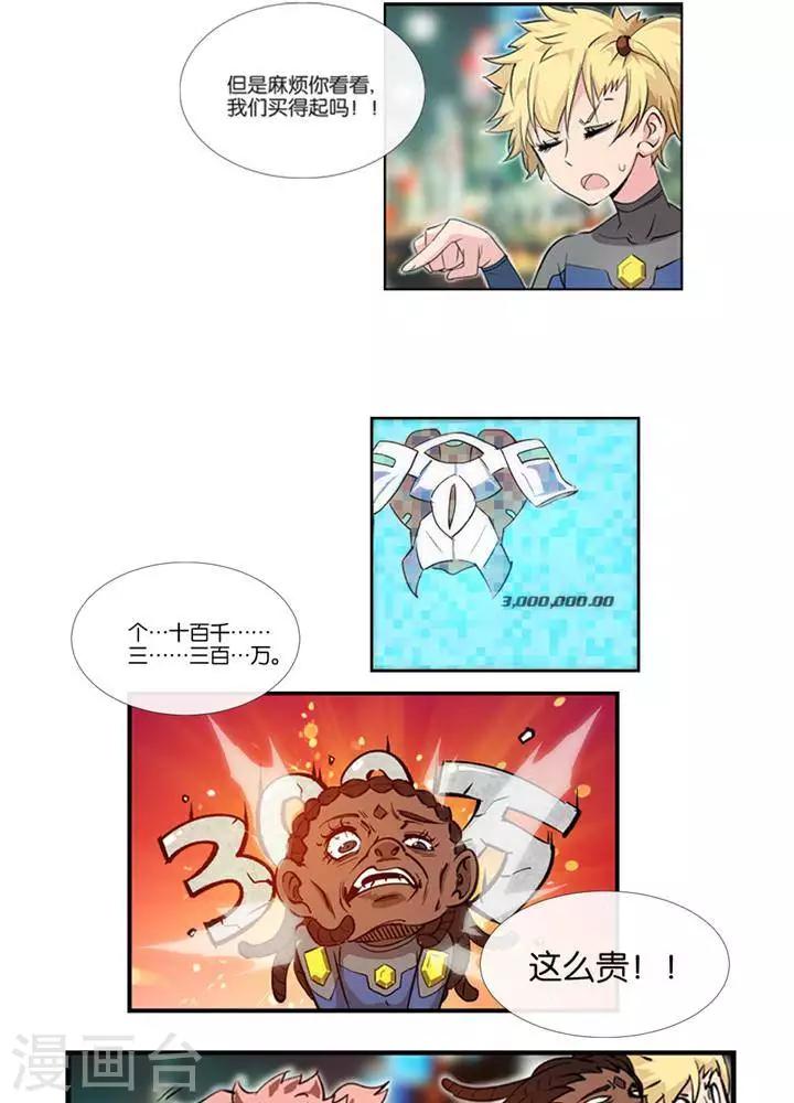 🍱圣伶机甲 第6话  无事生非 第12页