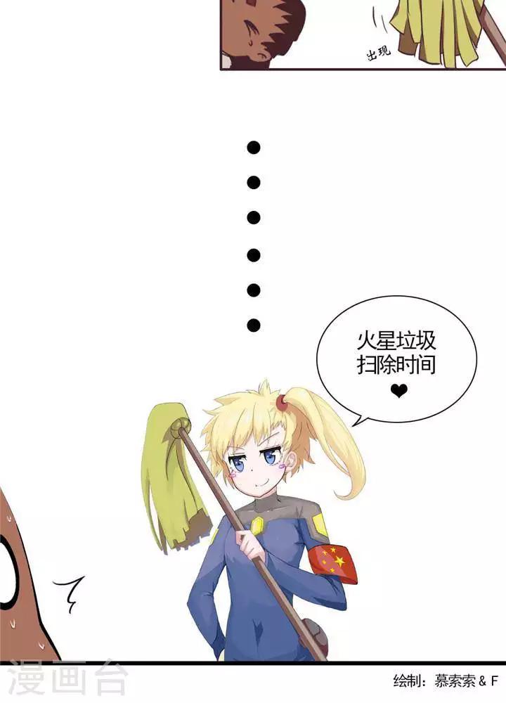 🍱圣伶机甲 第6话  无事生非 第23页
