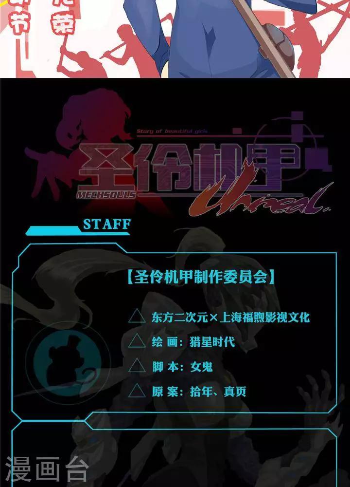 🍱圣伶机甲 第6话  无事生非 第25页