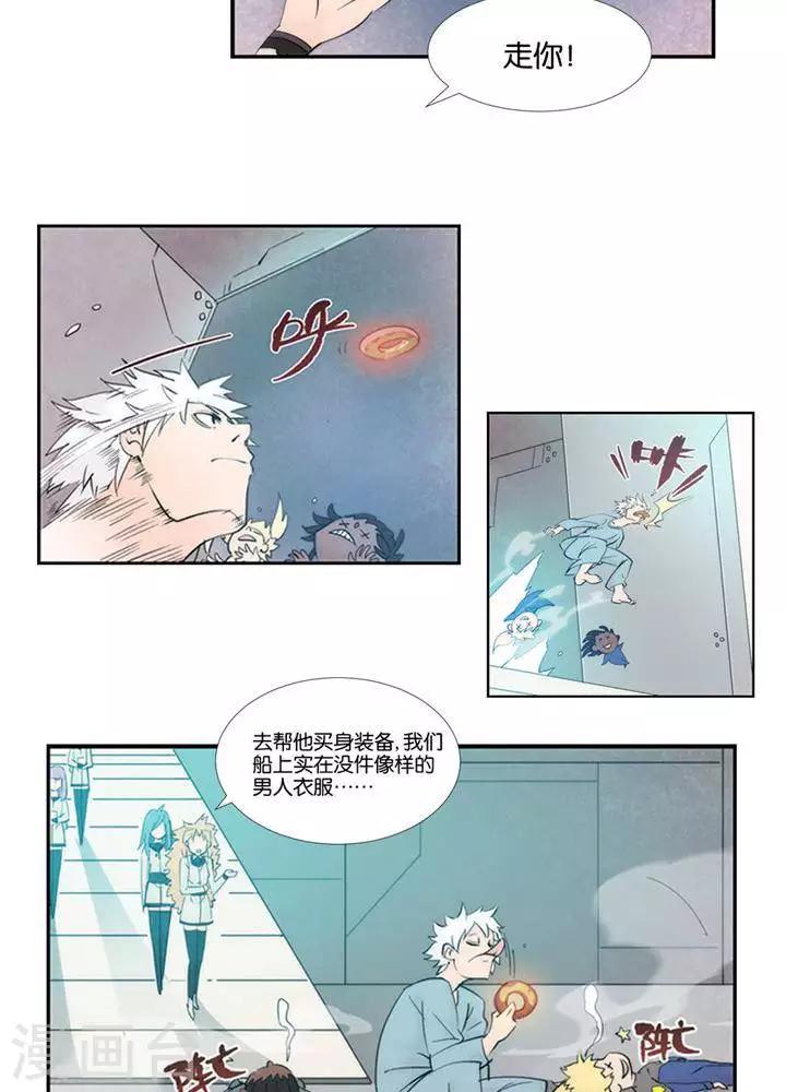 🍱圣伶机甲 第6话  无事生非 第6页