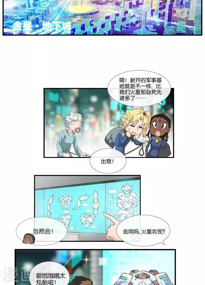 🍱圣伶机甲 第6话  无事生非 第9页