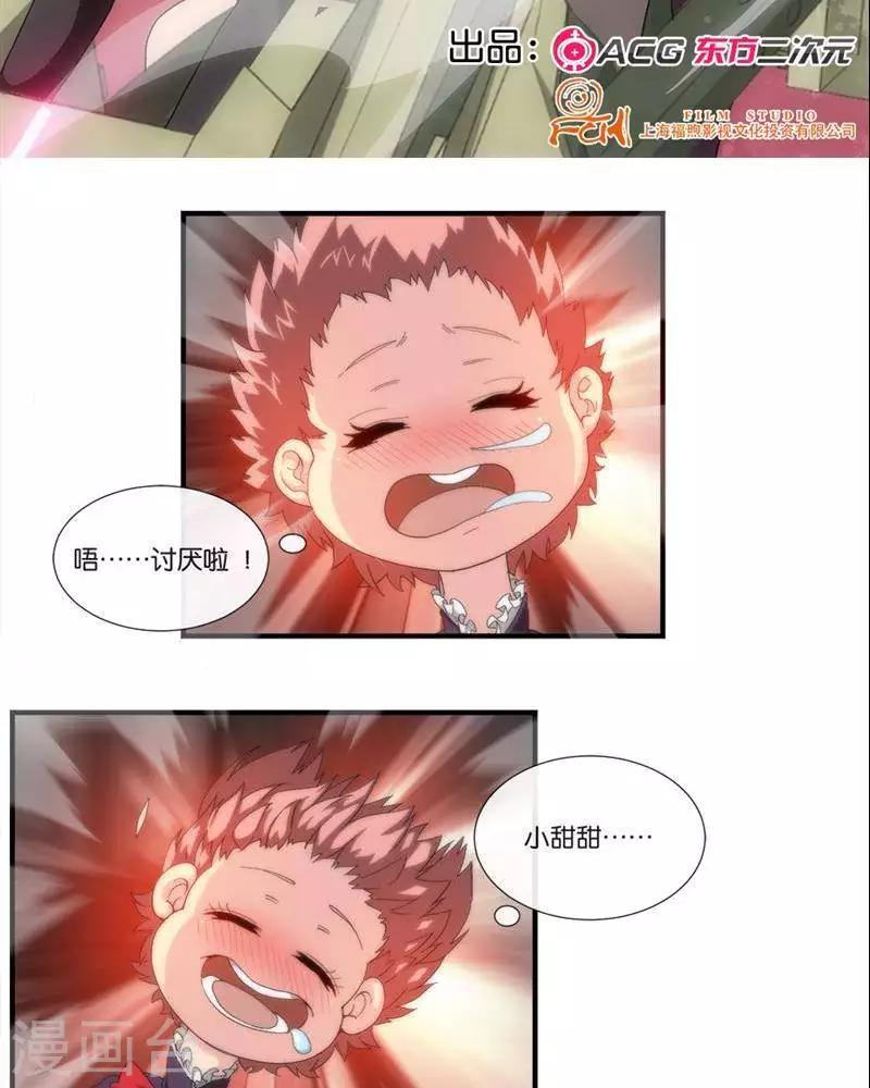🍱圣伶机甲 第8话  无妄之灾 第2页