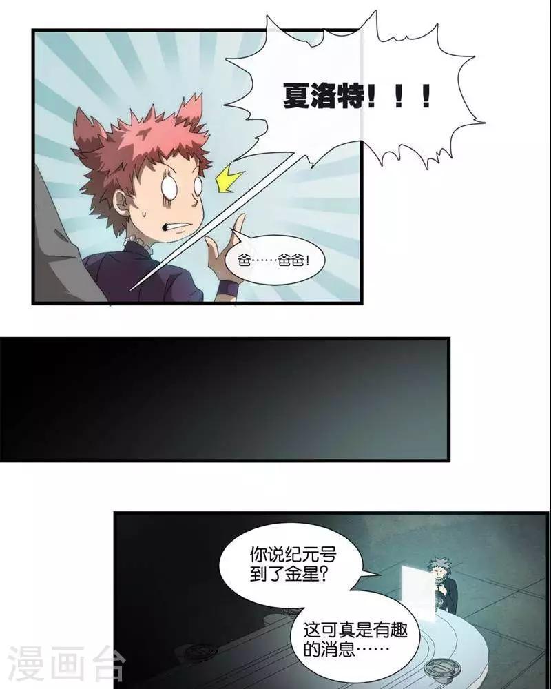 🍱圣伶机甲 第8话  无妄之灾 第20页
