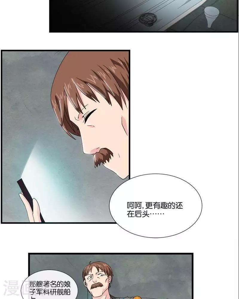 🍱圣伶机甲 第8话  无妄之灾 第21页