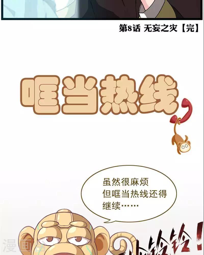 🍱圣伶机甲 第8话  无妄之灾 第23页