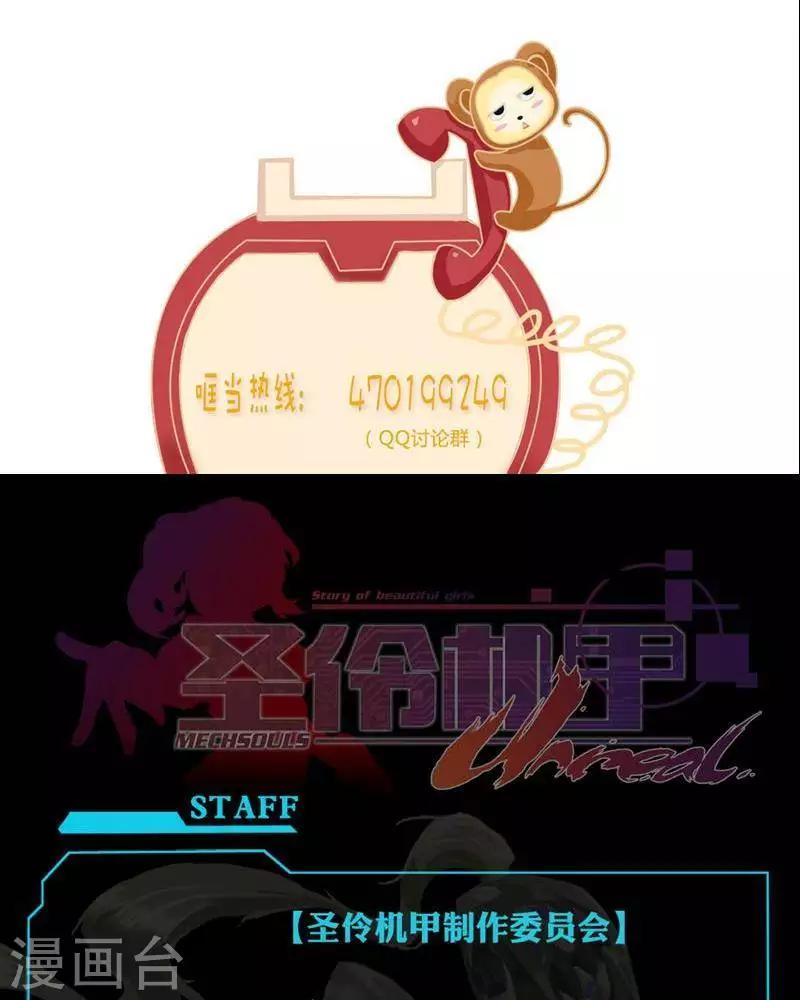 🍱圣伶机甲 第8话  无妄之灾 第28页