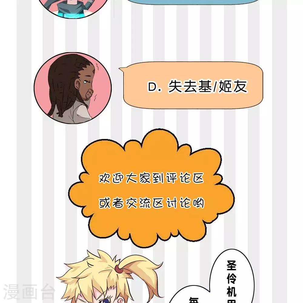 🍱圣伶机甲 第10话  无征之兆 第31页