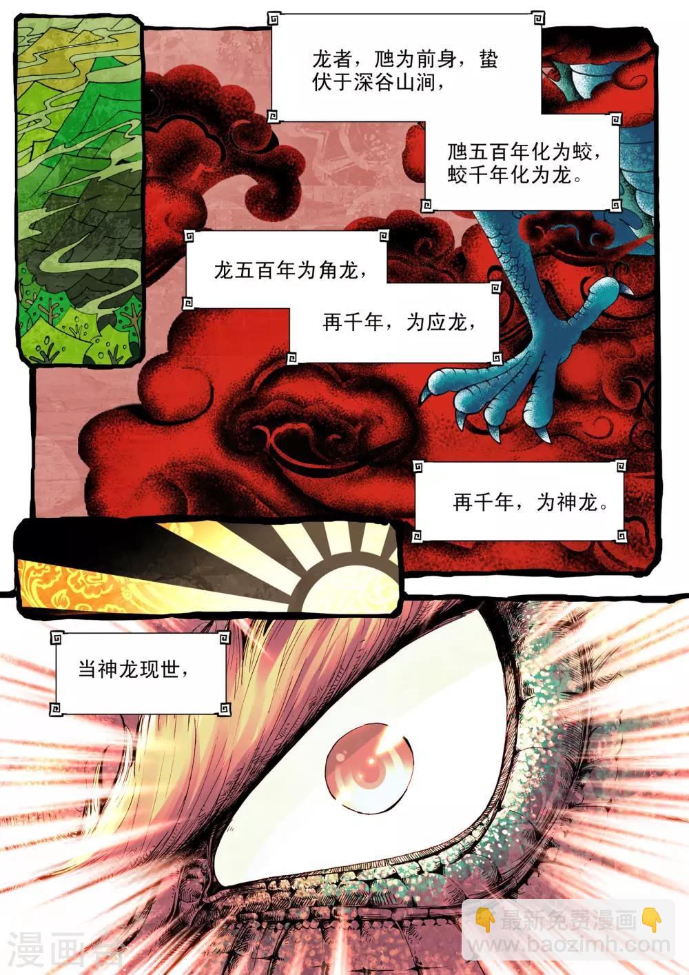 第1话 序章-第1话