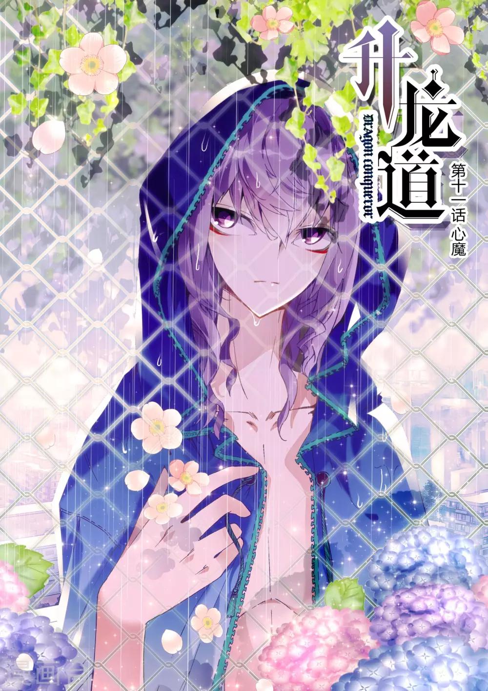第11话 心魔-第11话