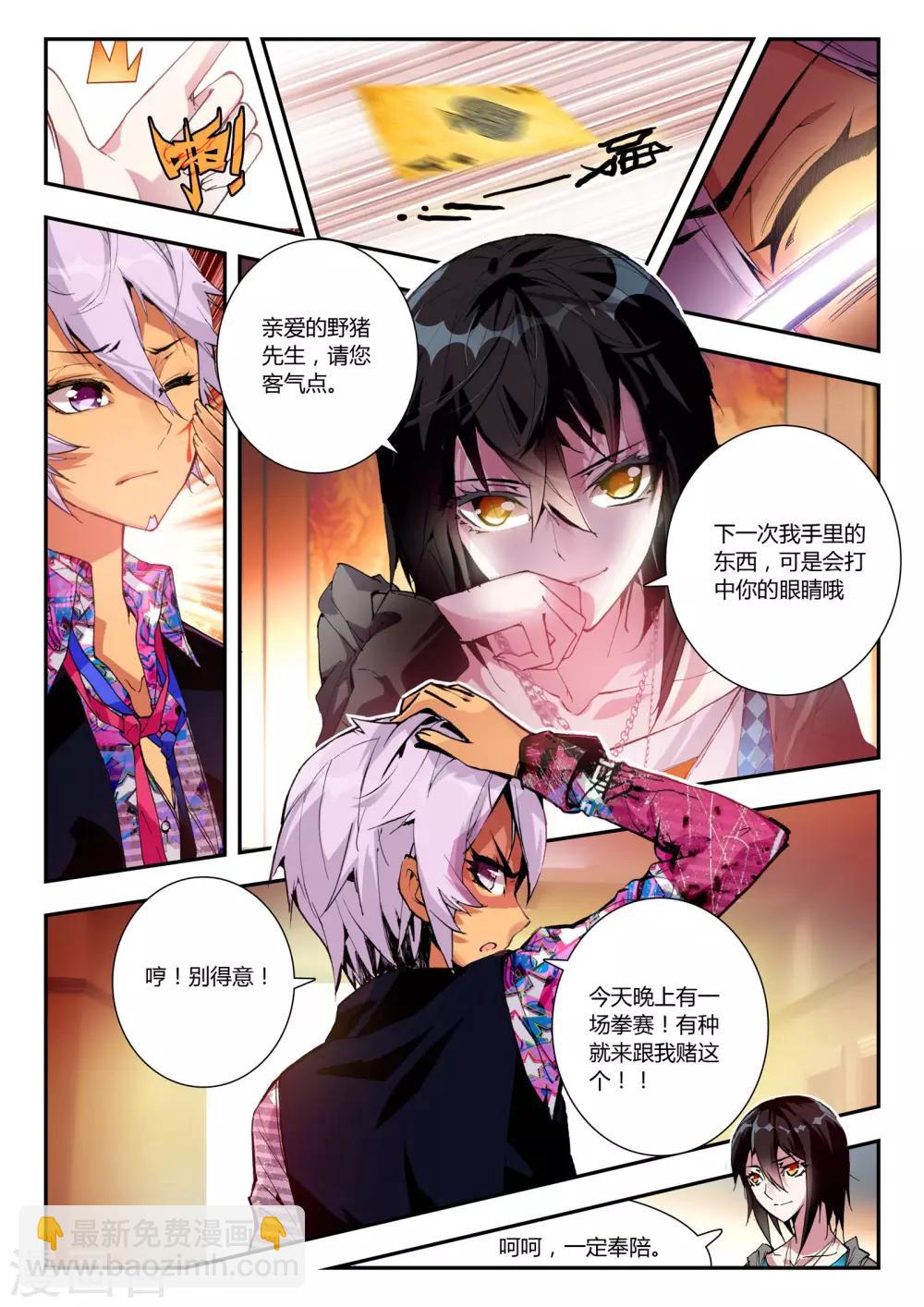 第15话 温莎公爵号-第15话