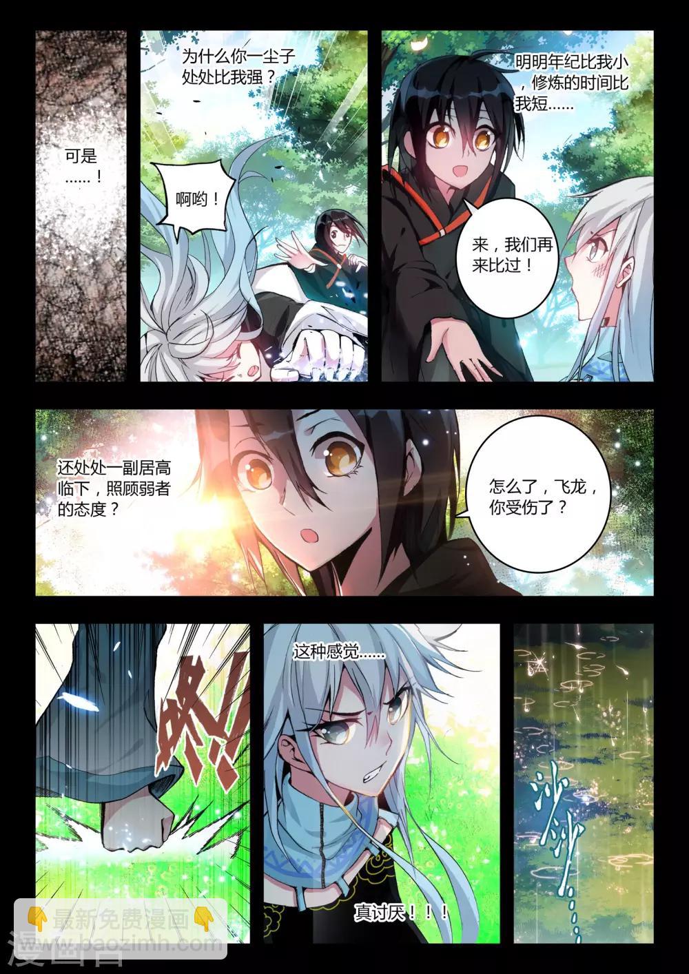 第19话 守护-第19话