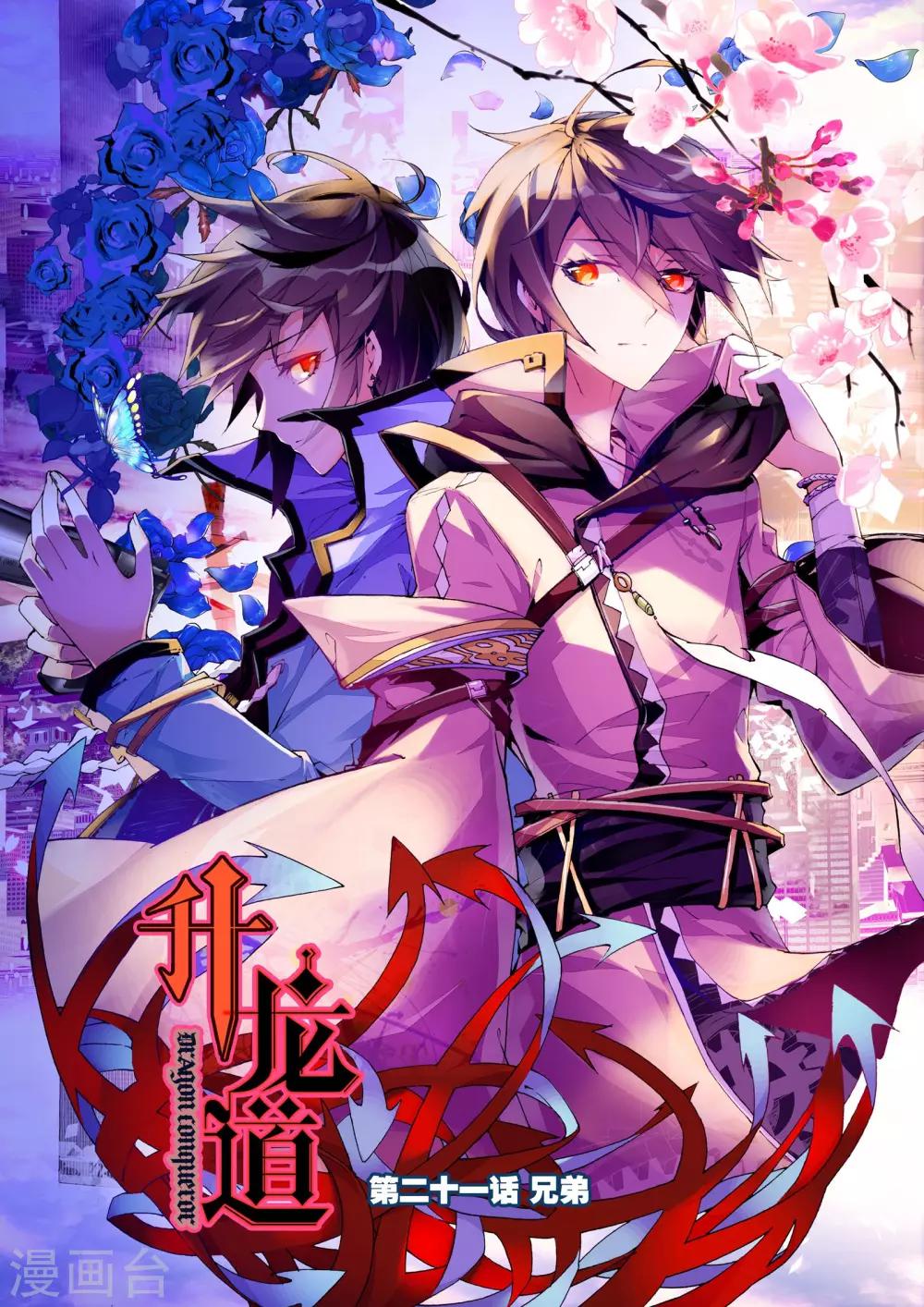 第21话 兄弟-第21话