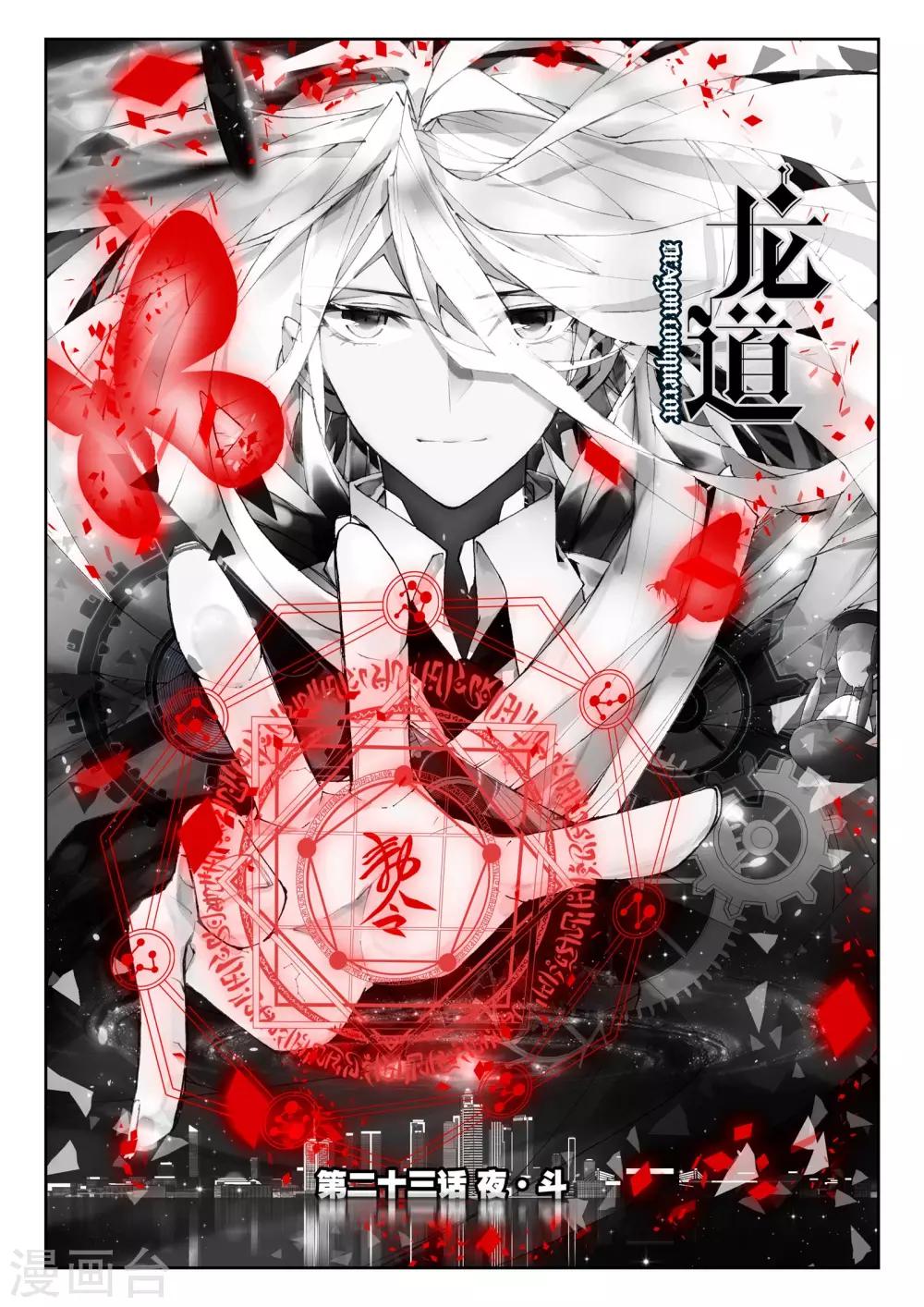 第23话 夜.斗-第23话
