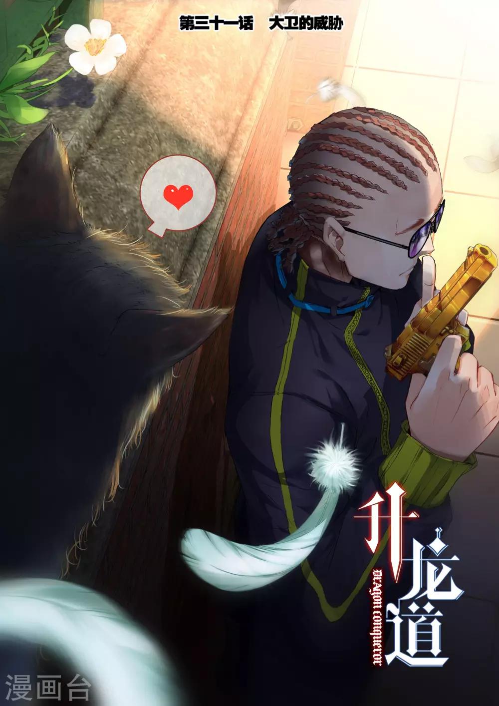 第31话 达卫的威胁-第31话