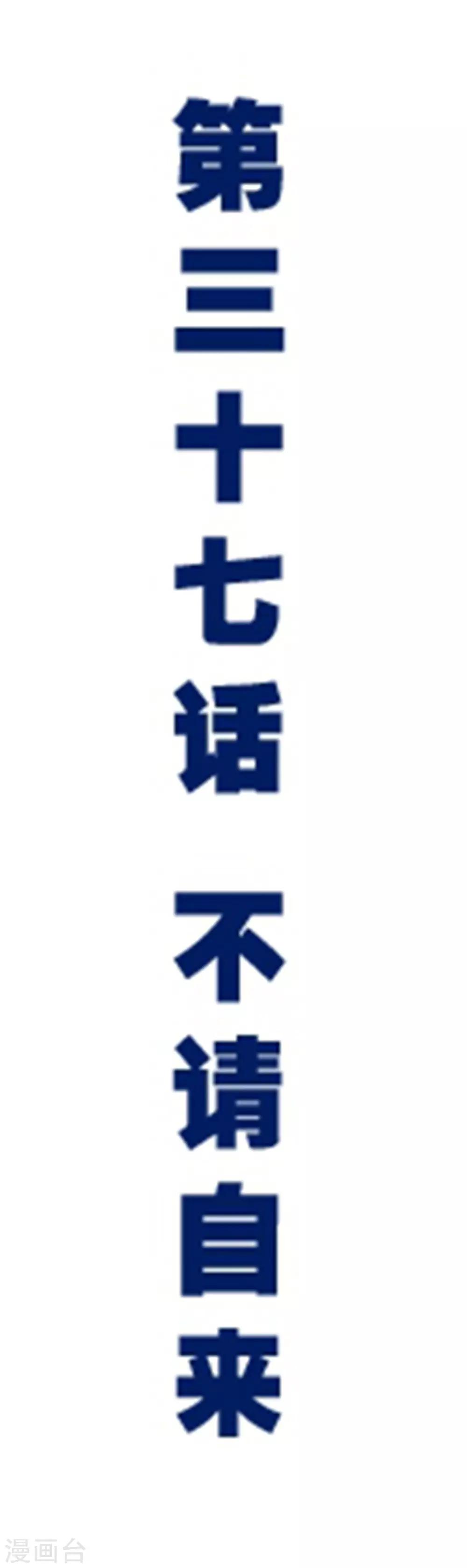 第37话 不请自来-第37话