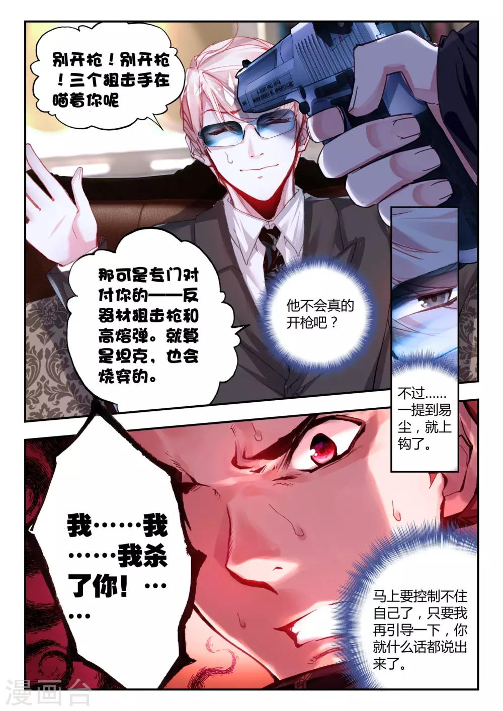 第37话 不请自来-第37话
