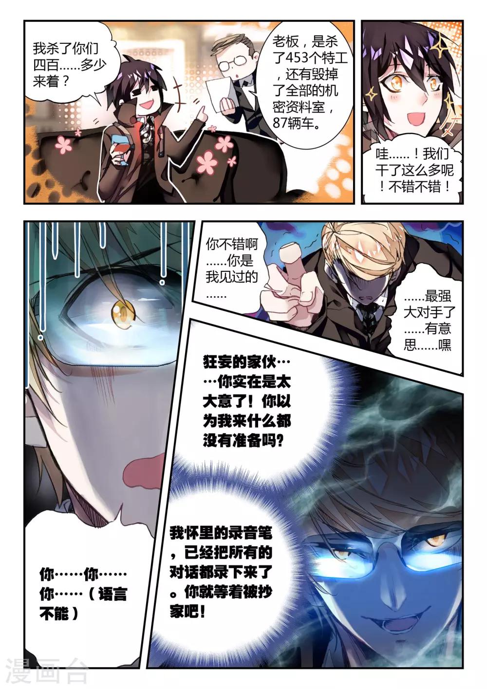 第37话 不请自来-第37话