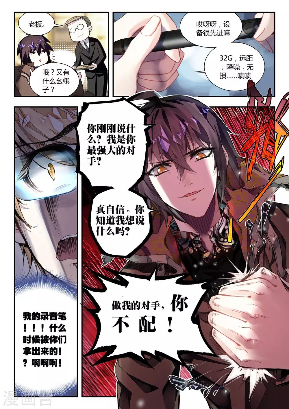 第37话 不请自来-第37话
