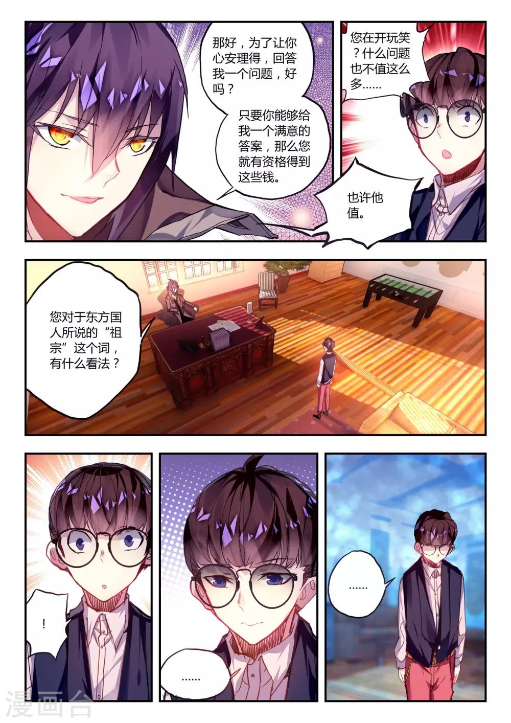 第41话 家庭教师李科-第41话