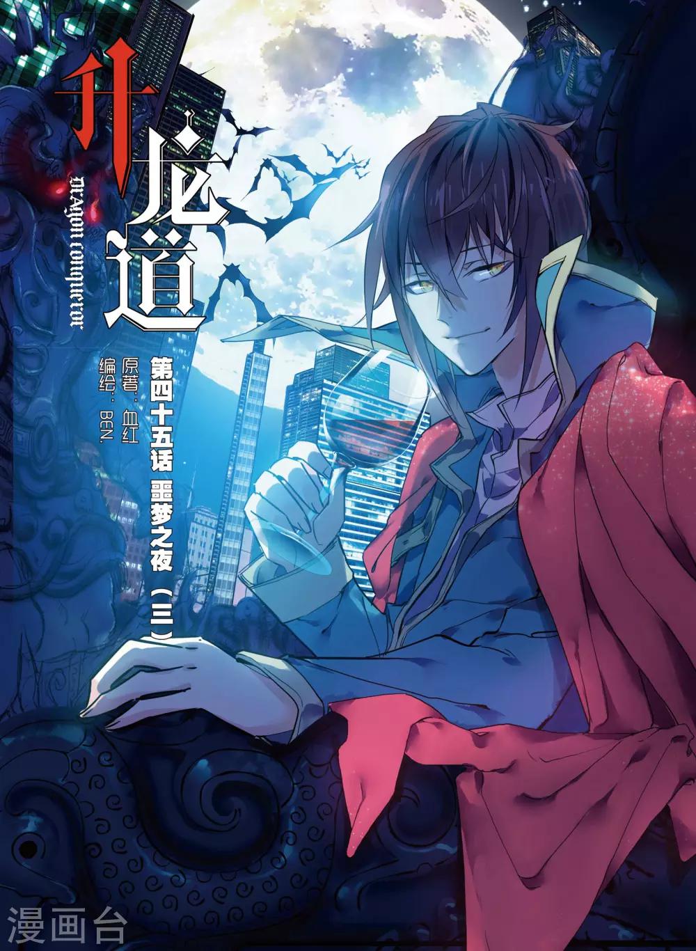 第45话 噩梦之夜三-第45话