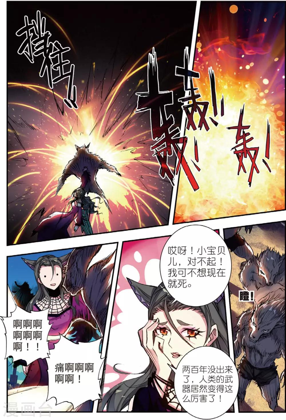 第45话 噩梦之夜三-第45话