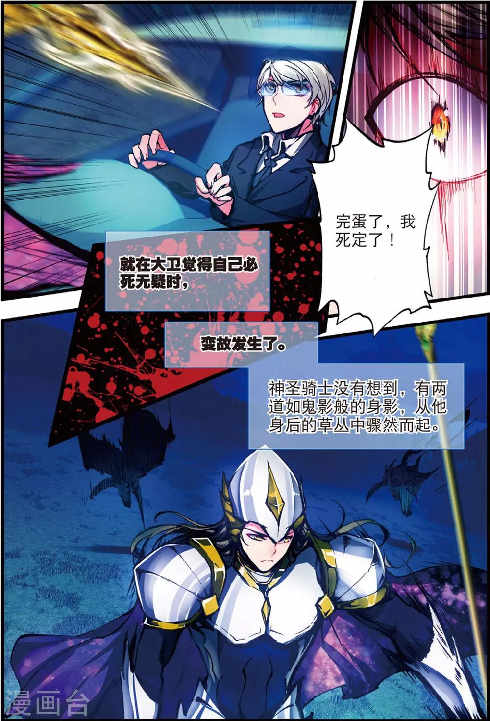 第45话 噩梦之夜三-第45话