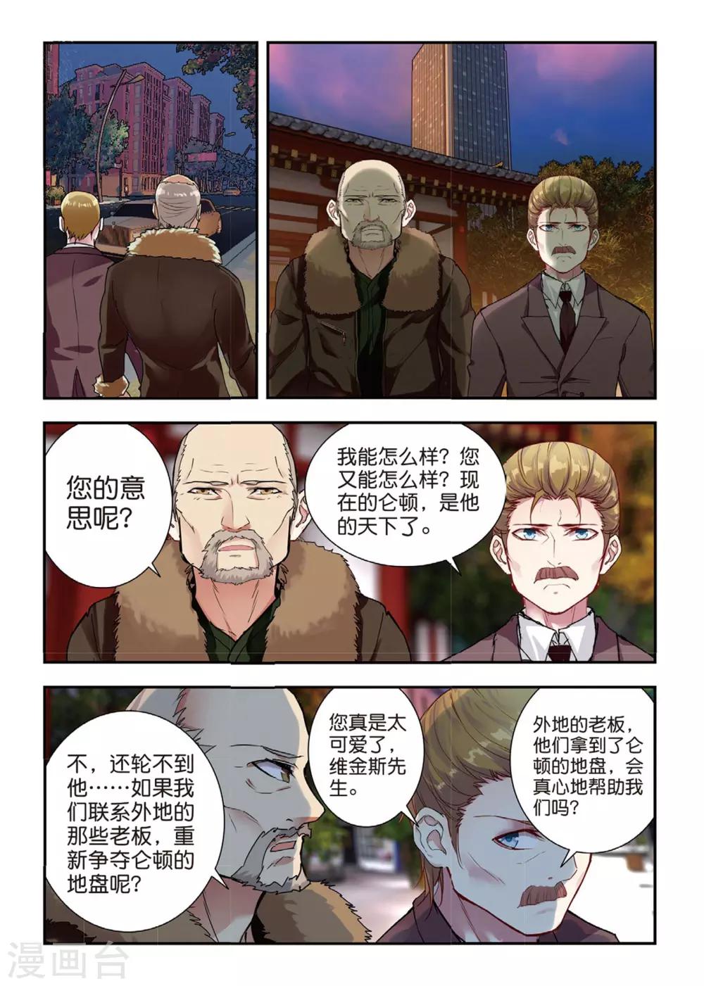 第47话 帝国的基石-第47话