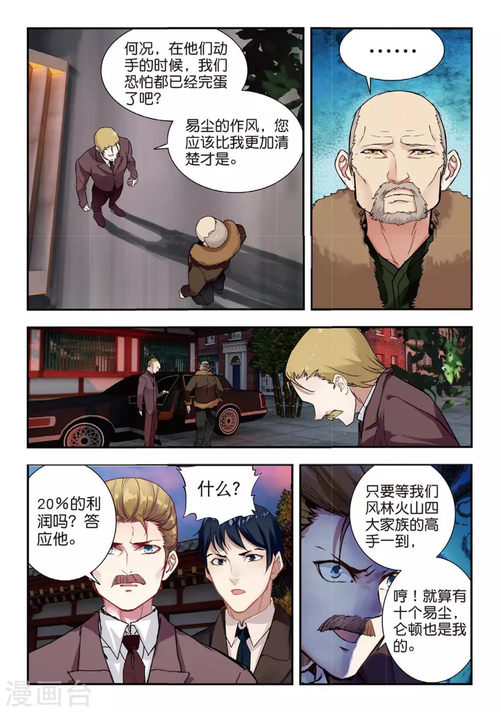 第47话 帝国的基石-第47话