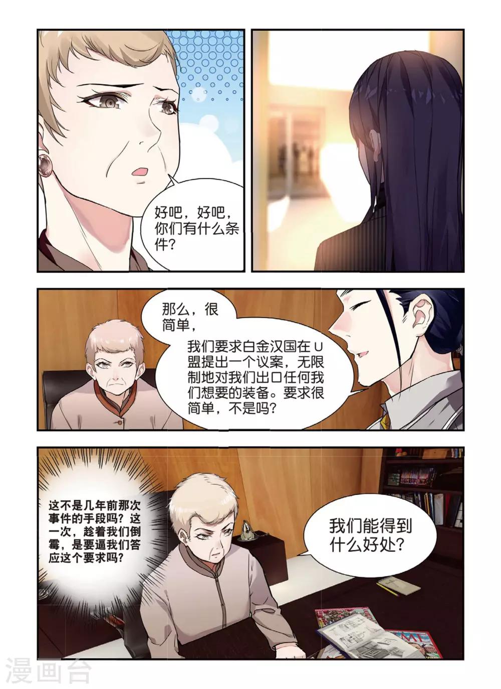 第47话 帝国的基石-第47话