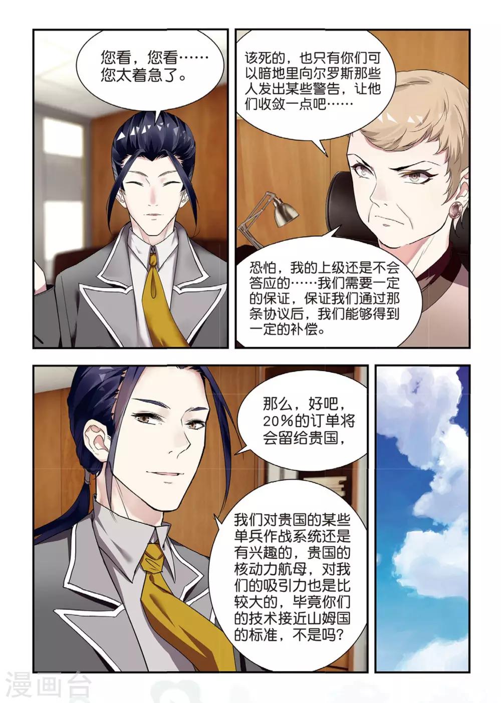 第47话 帝国的基石-第47话