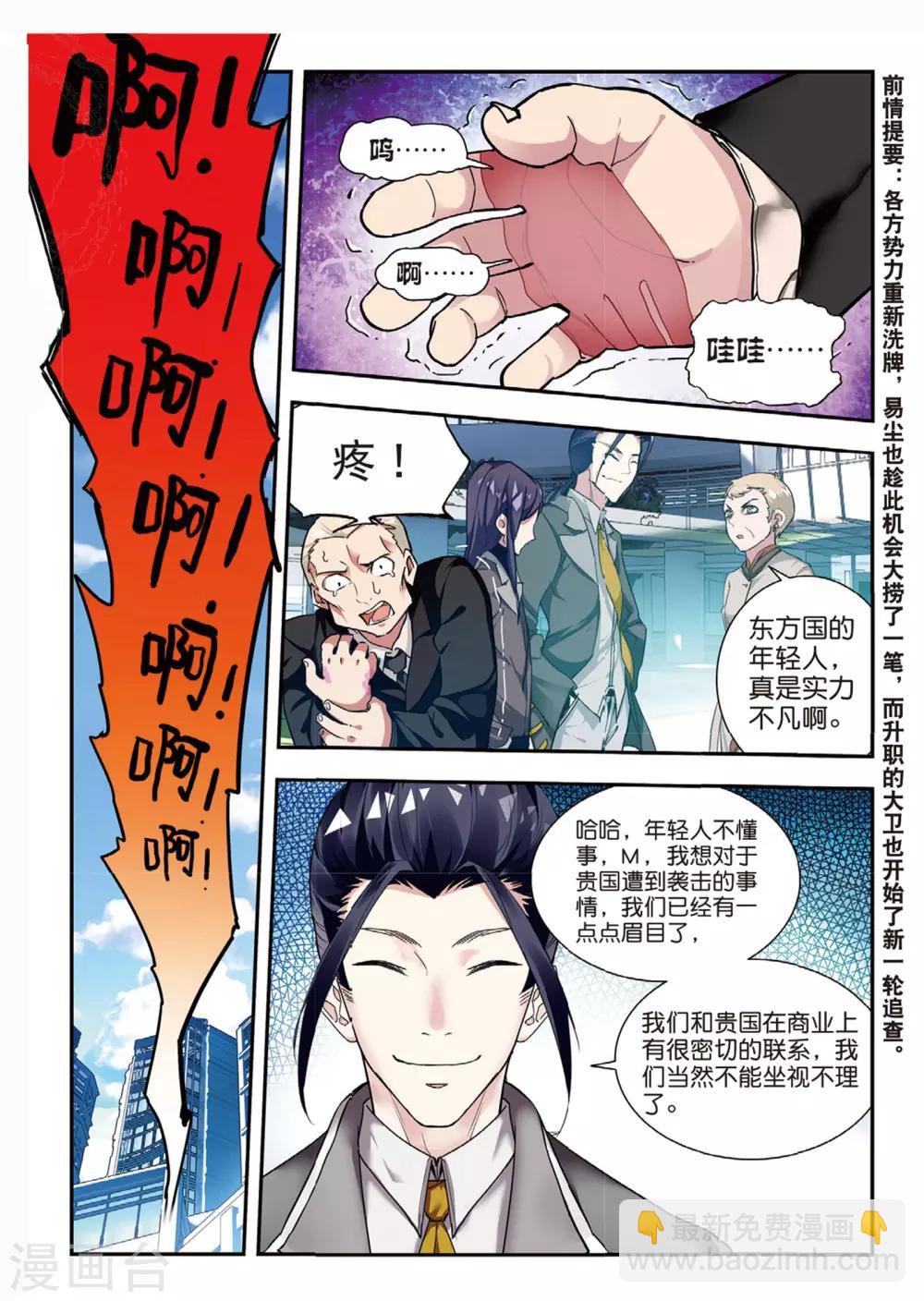 第47话 帝国的基石-第47话