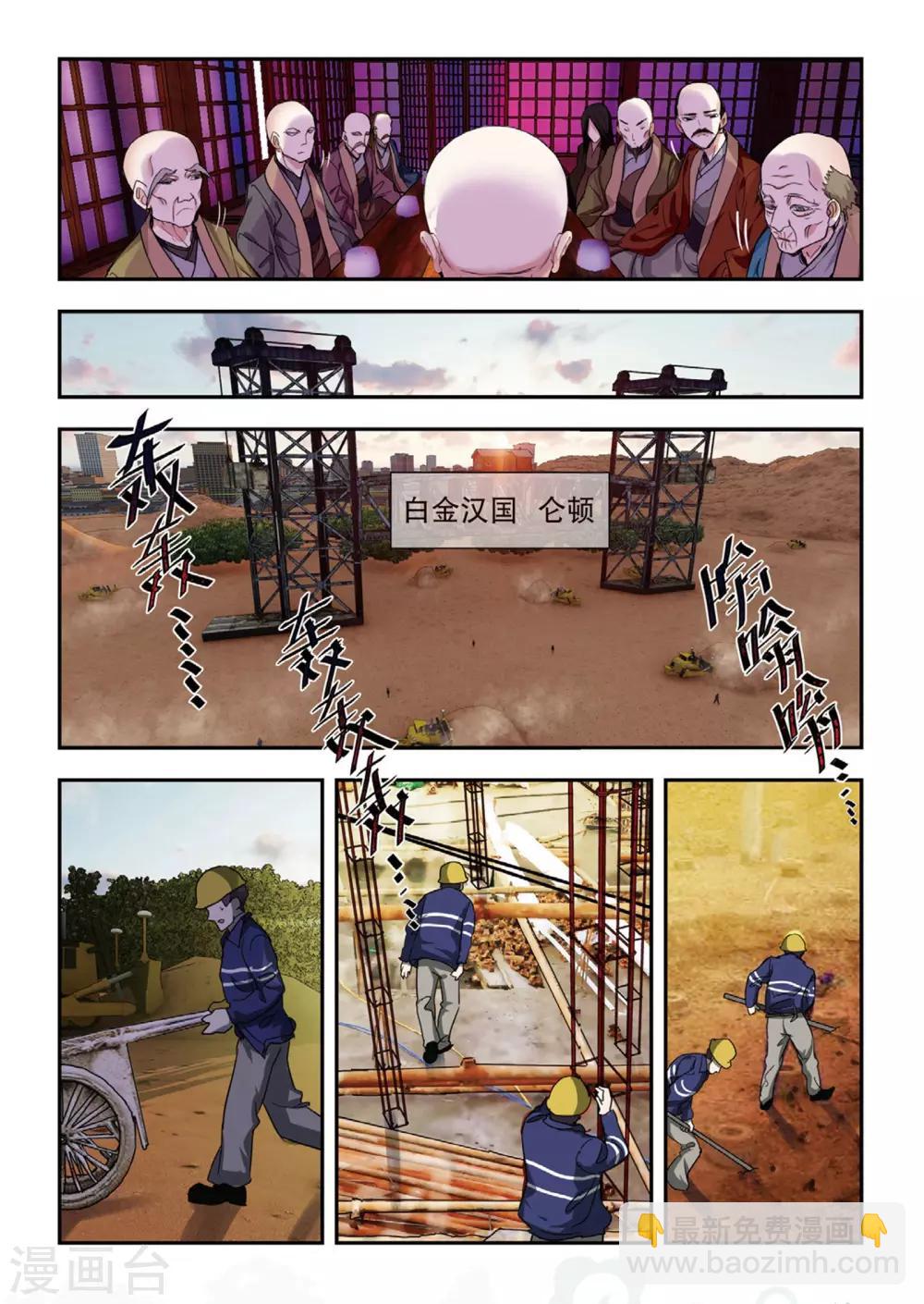 第47话 帝国的基石-第47话
