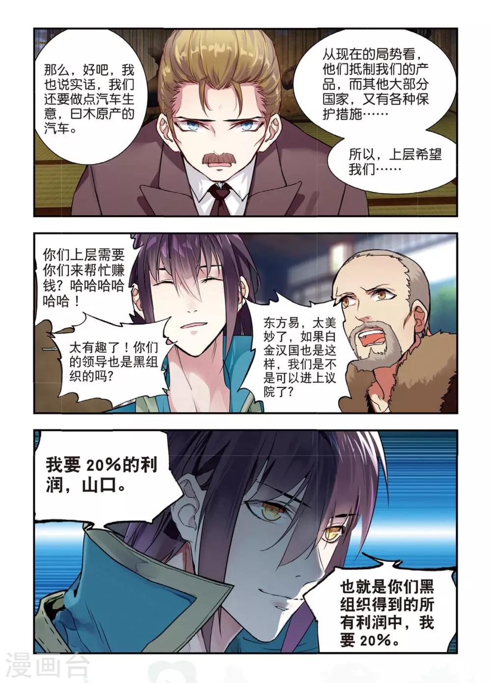 第47话 帝国的基石-第47话