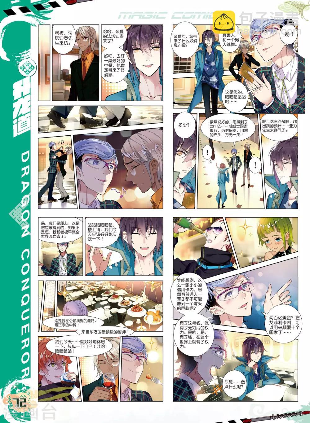 第49话 有客自远方来-第49话