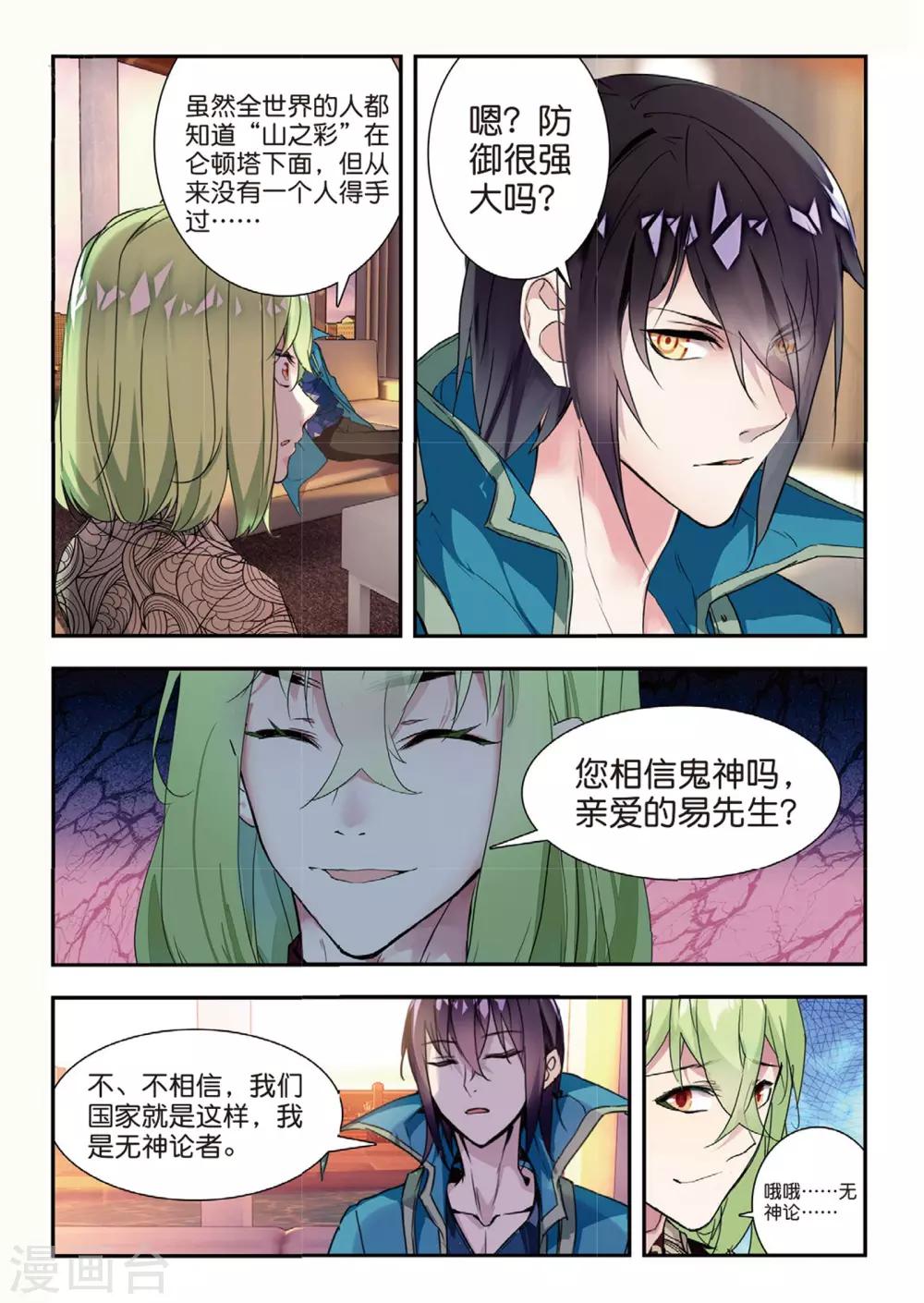 第49话 有客自远方来-第49话