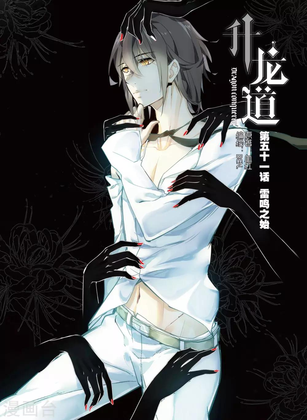 第51话 雷鸣之始-第51话