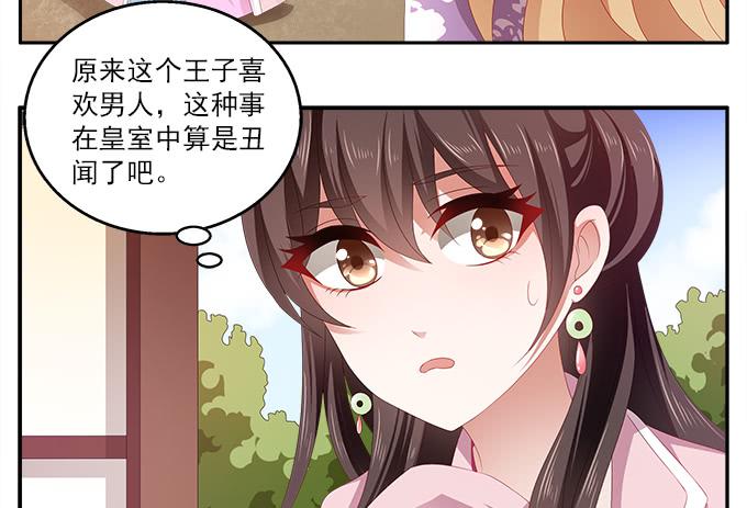 比女人妩媚的男人-第19话