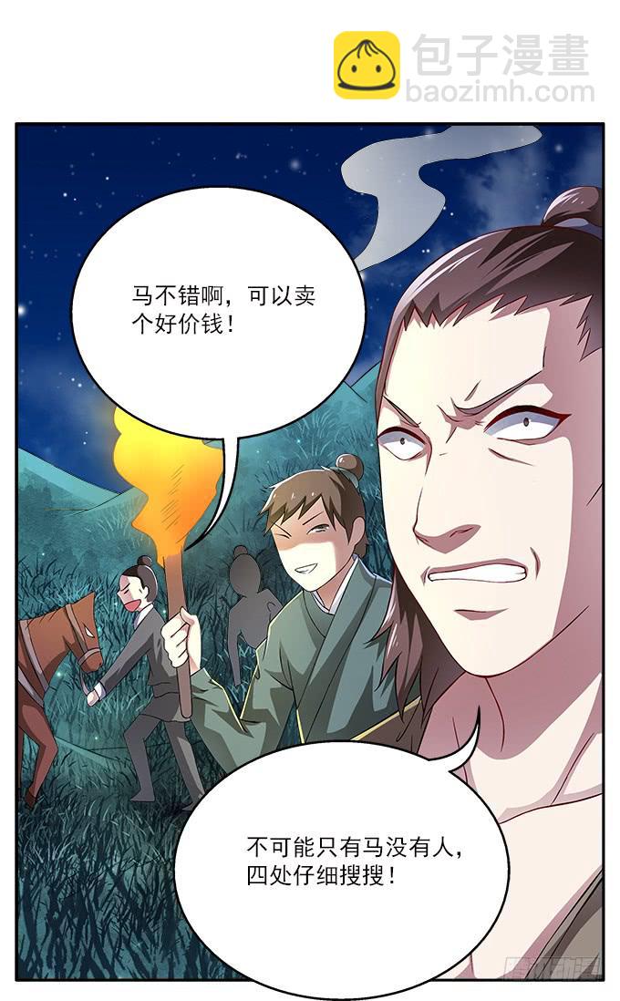 险中求生-第3话